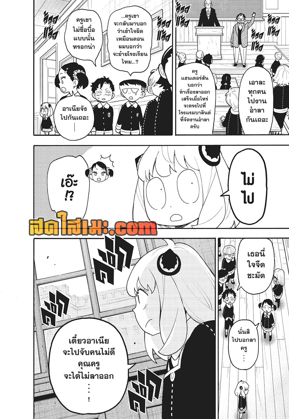 Spy X Family ภารกิจลับครอบครัววายป่วง page 2