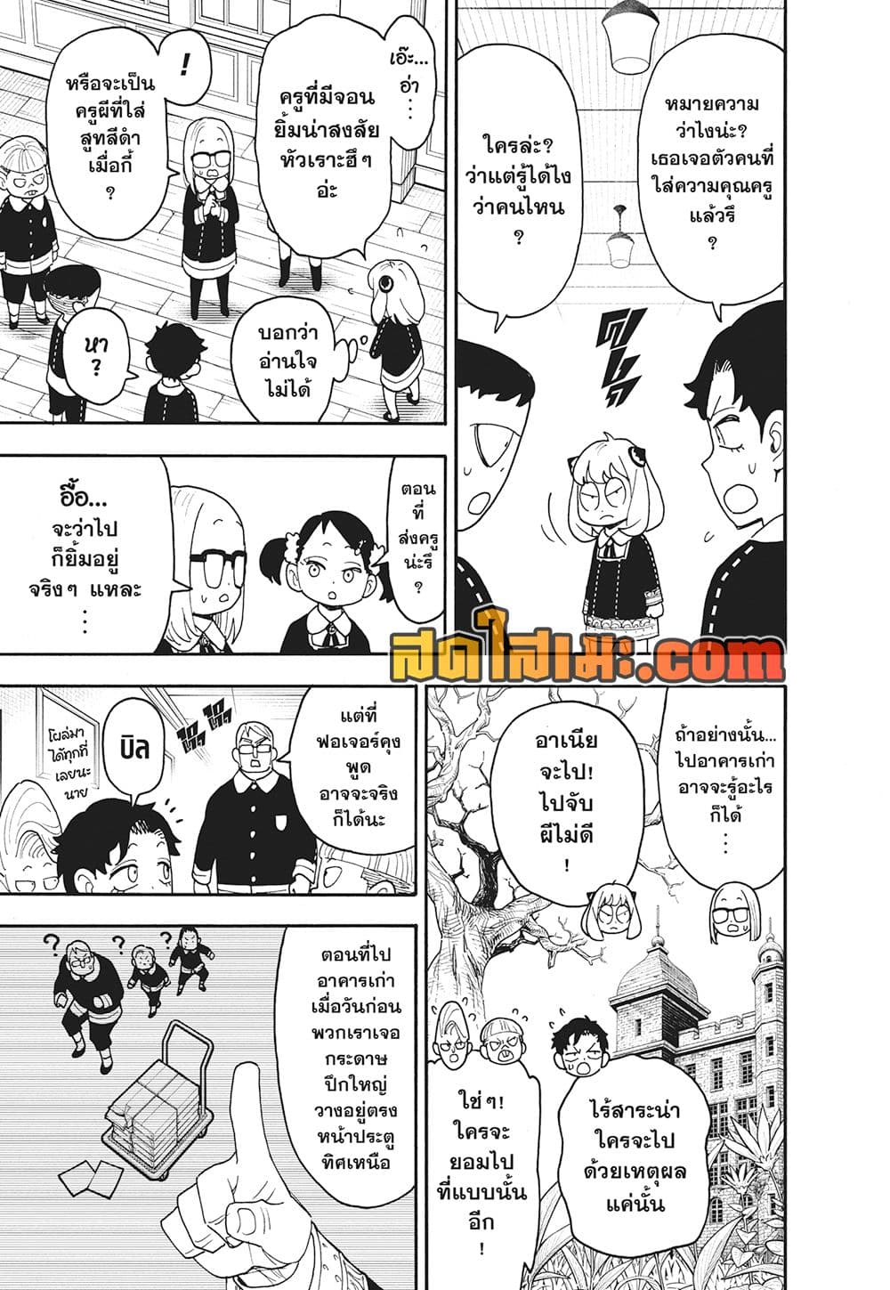 Spy X Family ภารกิจลับครอบครัววายป่วง page 3