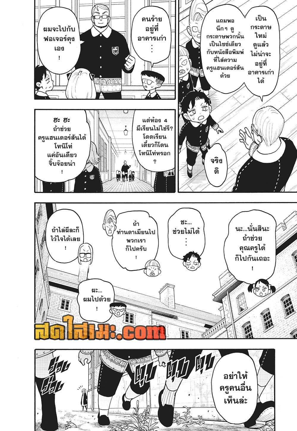 Spy X Family ภารกิจลับครอบครัววายป่วง page 4