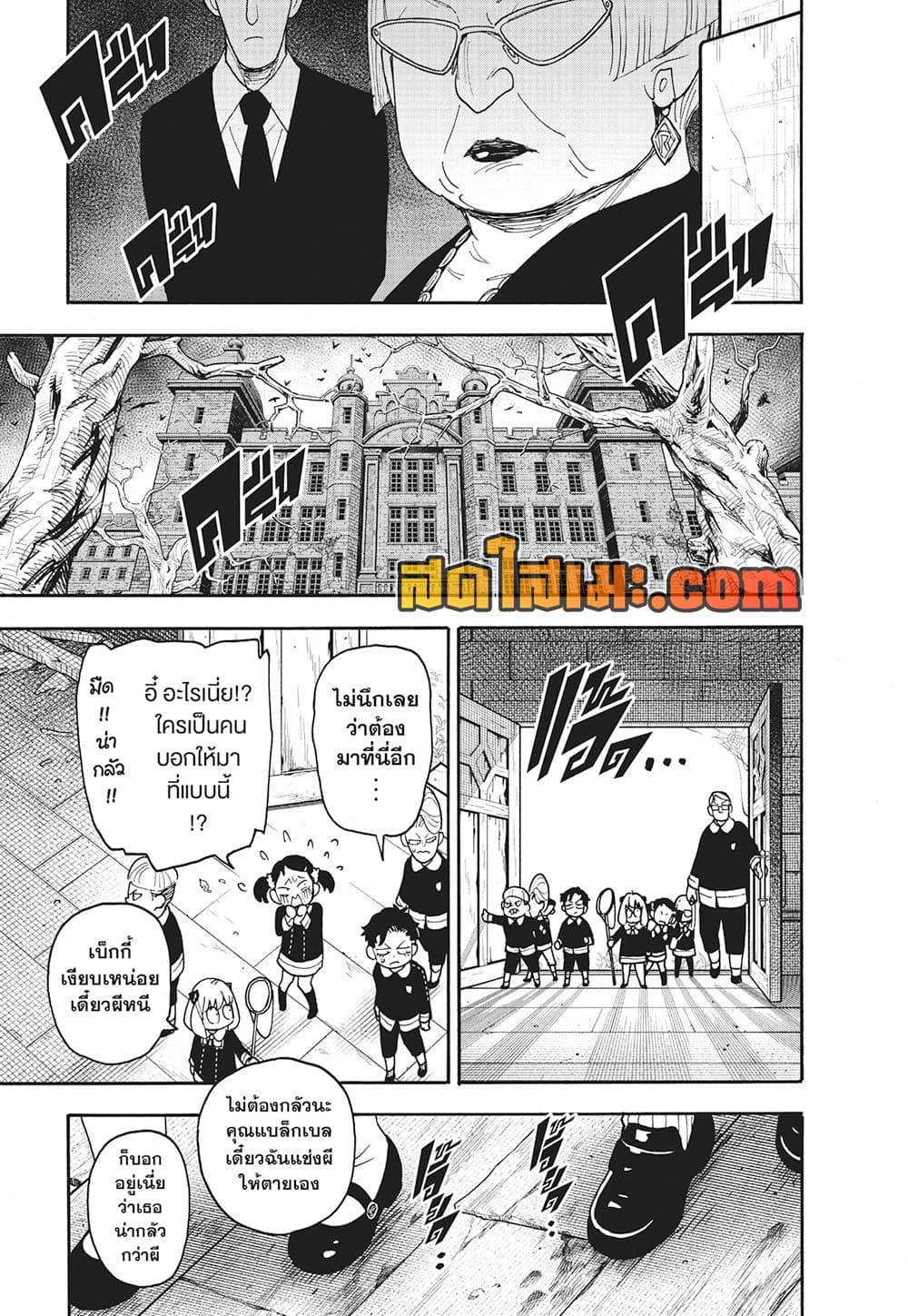 Spy X Family ภารกิจลับครอบครัววายป่วง page 5
