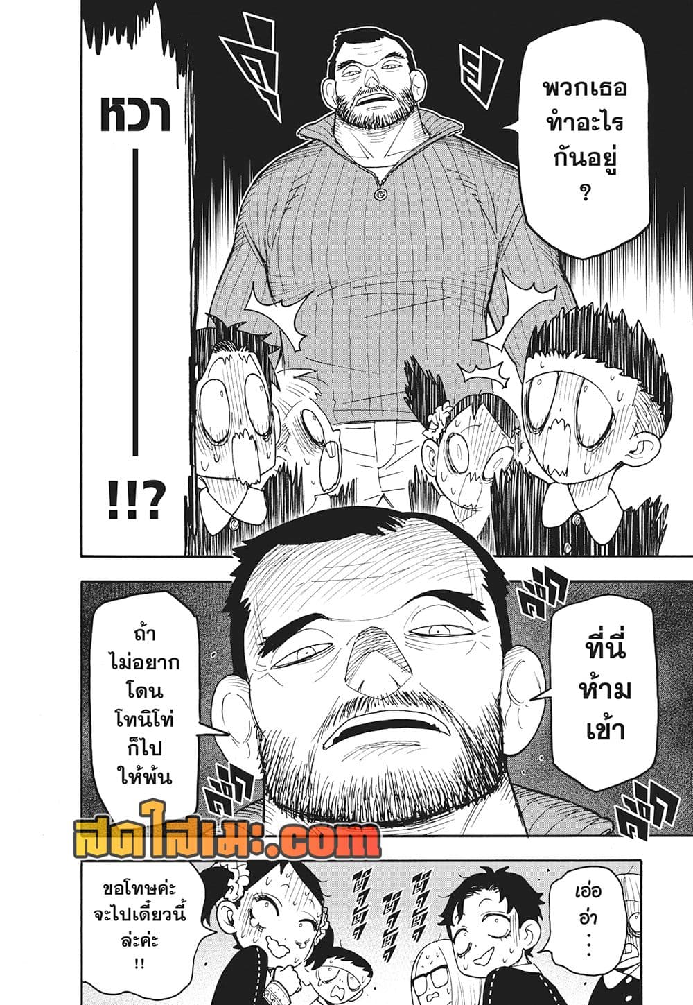 Spy X Family ภารกิจลับครอบครัววายป่วง page 6