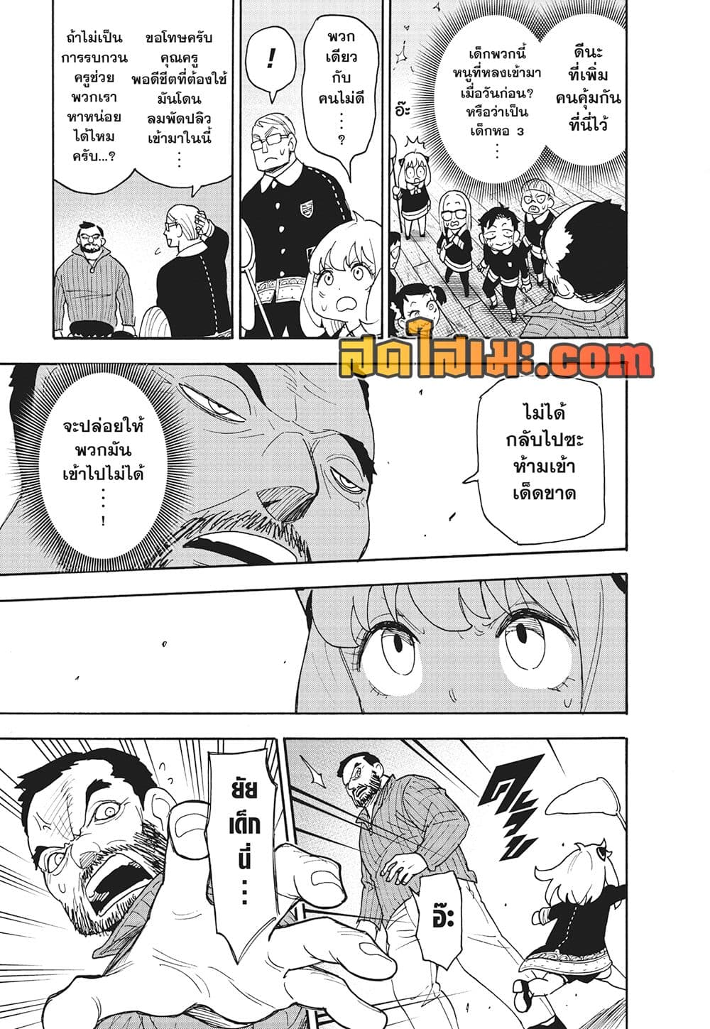 Spy X Family ภารกิจลับครอบครัววายป่วง page 7
