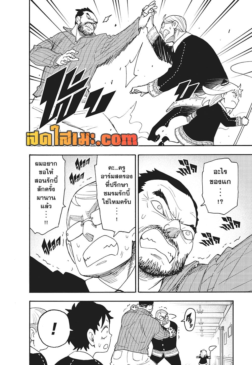 Spy X Family ภารกิจลับครอบครัววายป่วง page 8