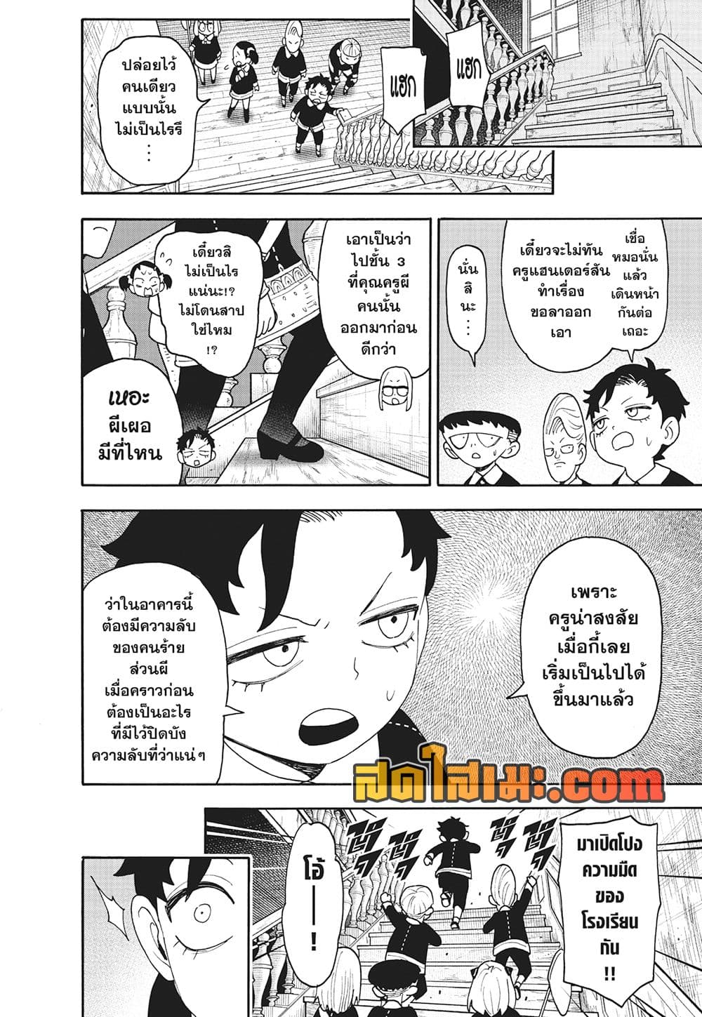 Spy X Family ภารกิจลับครอบครัววายป่วง page 10