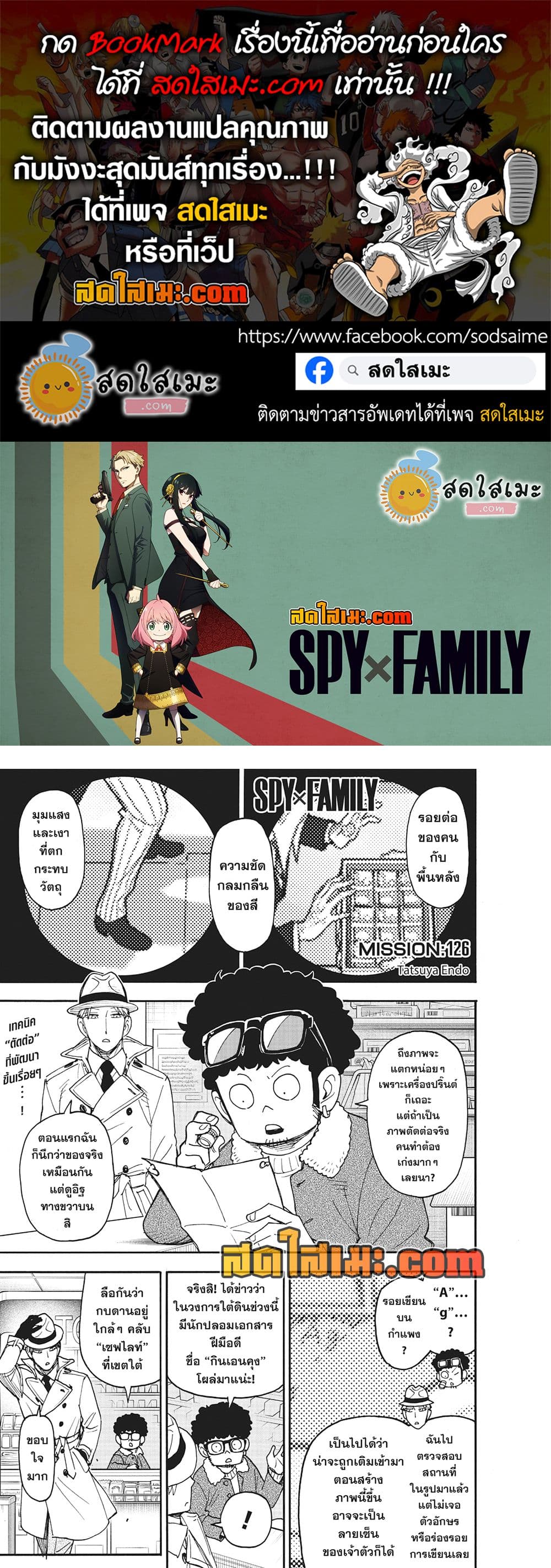 Spy X Family ภารกิจลับครอบครัววายป่วง page 1