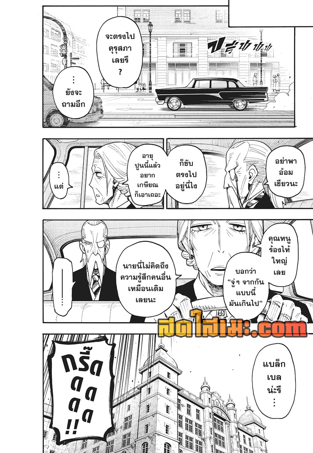 Spy X Family ภารกิจลับครอบครัววายป่วง page 2