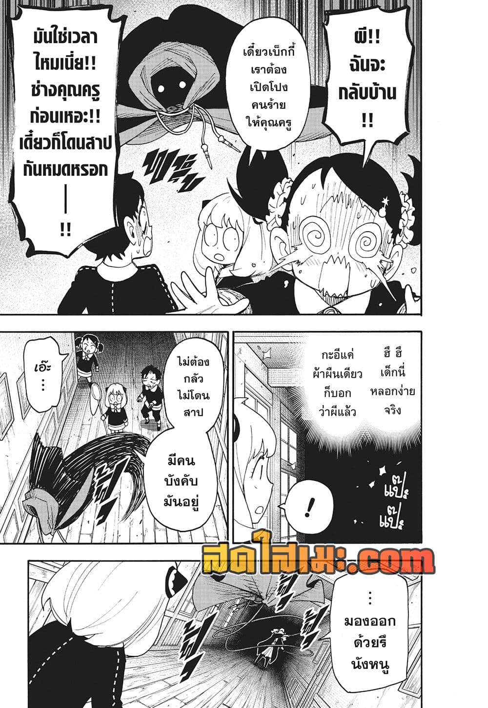 Spy X Family ภารกิจลับครอบครัววายป่วง page 3