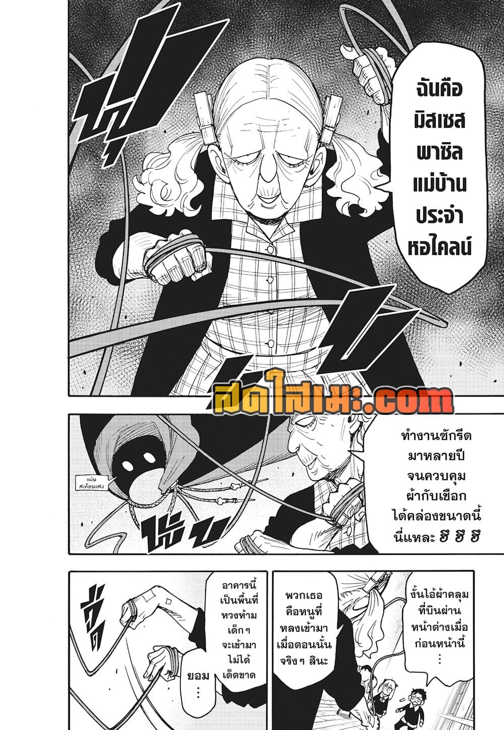 Spy X Family ภารกิจลับครอบครัววายป่วง page 4