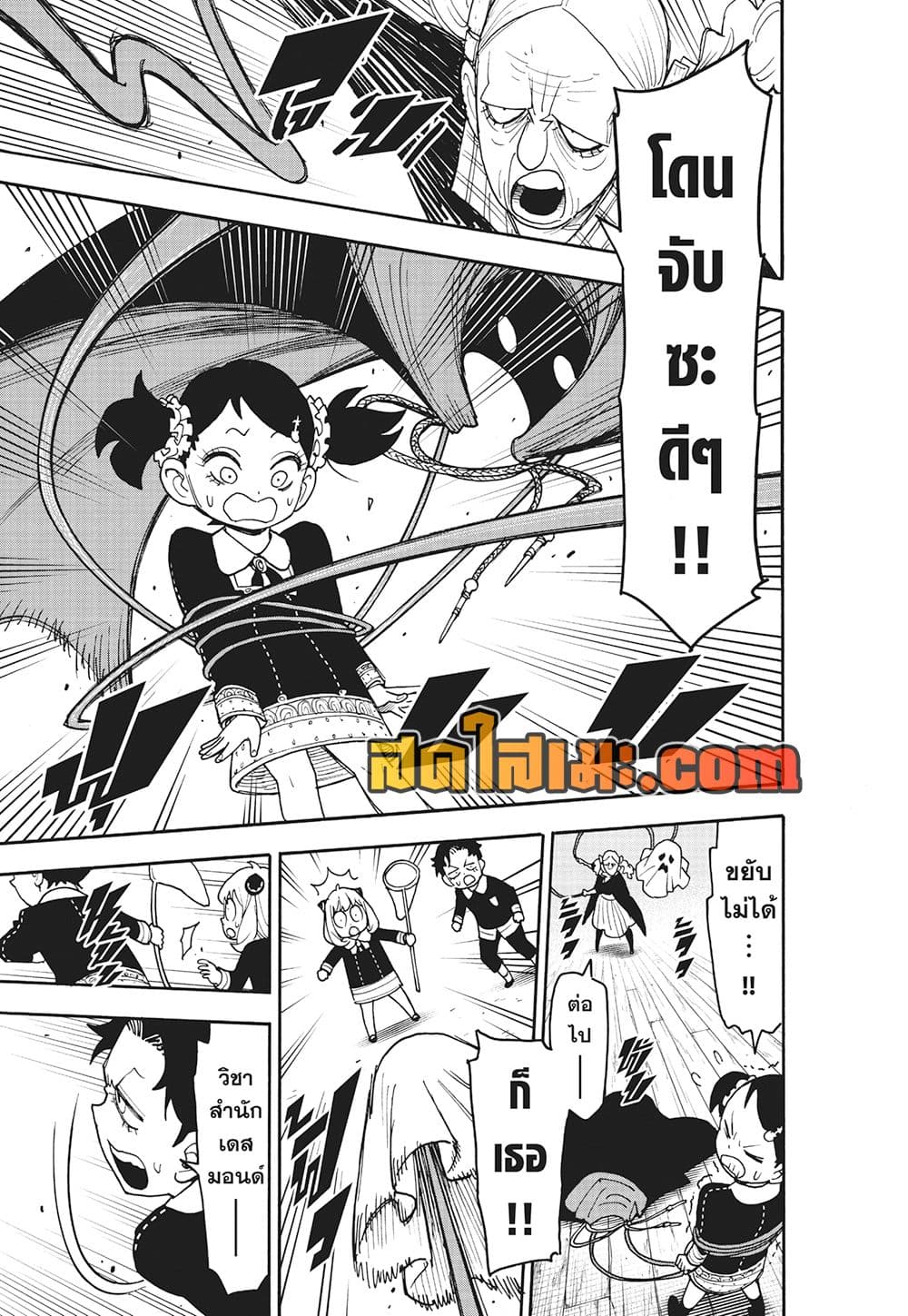 Spy X Family ภารกิจลับครอบครัววายป่วง page 5