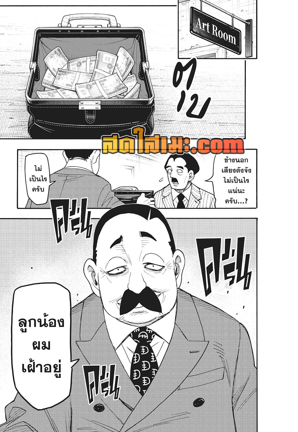 Spy X Family ภารกิจลับครอบครัววายป่วง page 7