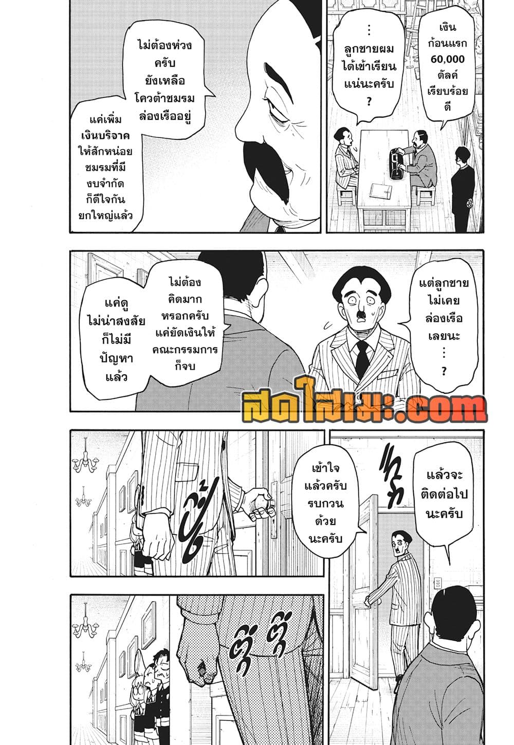 Spy X Family ภารกิจลับครอบครัววายป่วง page 8