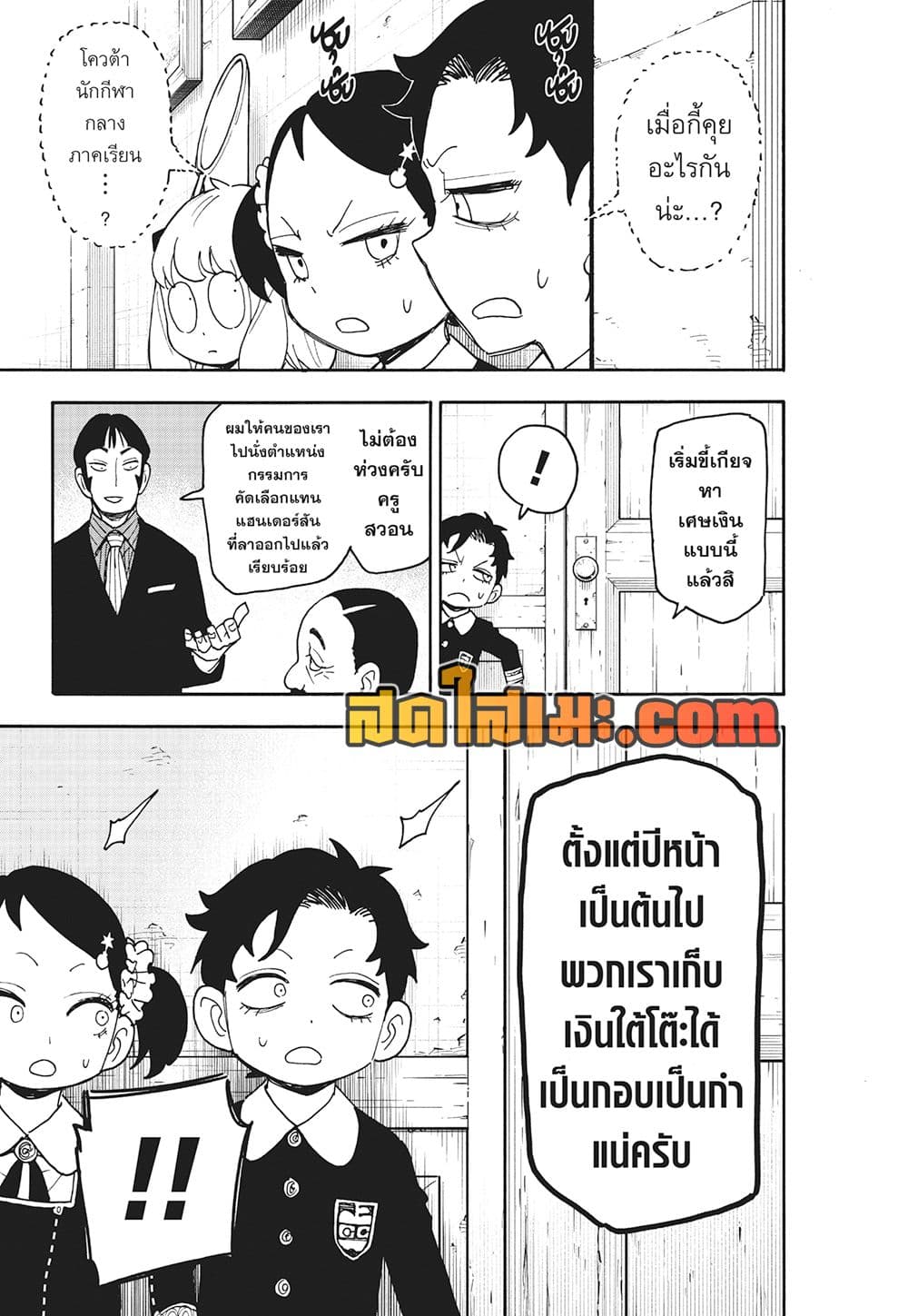 Spy X Family ภารกิจลับครอบครัววายป่วง page 9