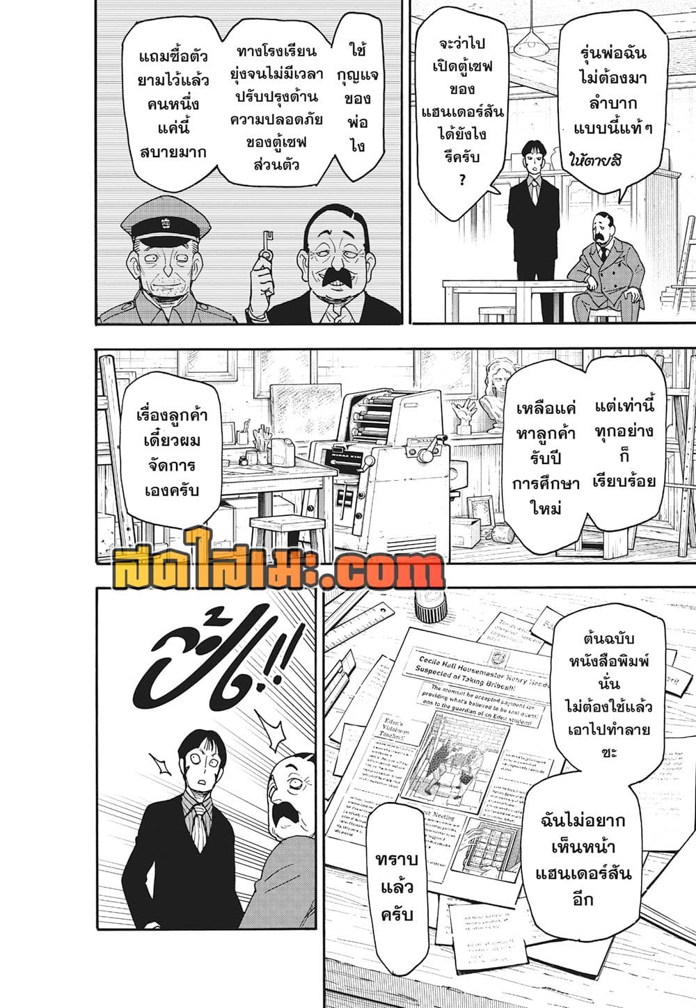 Spy X Family ภารกิจลับครอบครัววายป่วง page 10