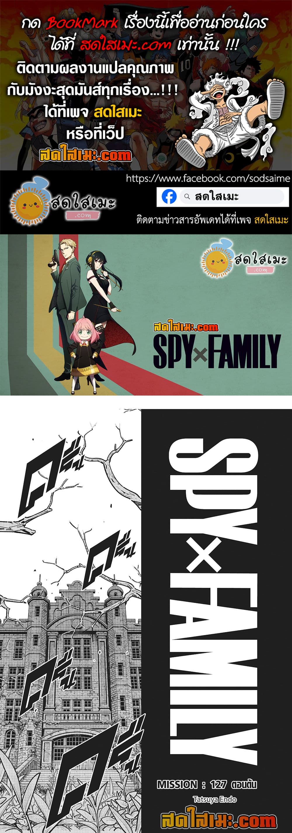 Spy X Family ภารกิจลับครอบครัววายป่วง page 1