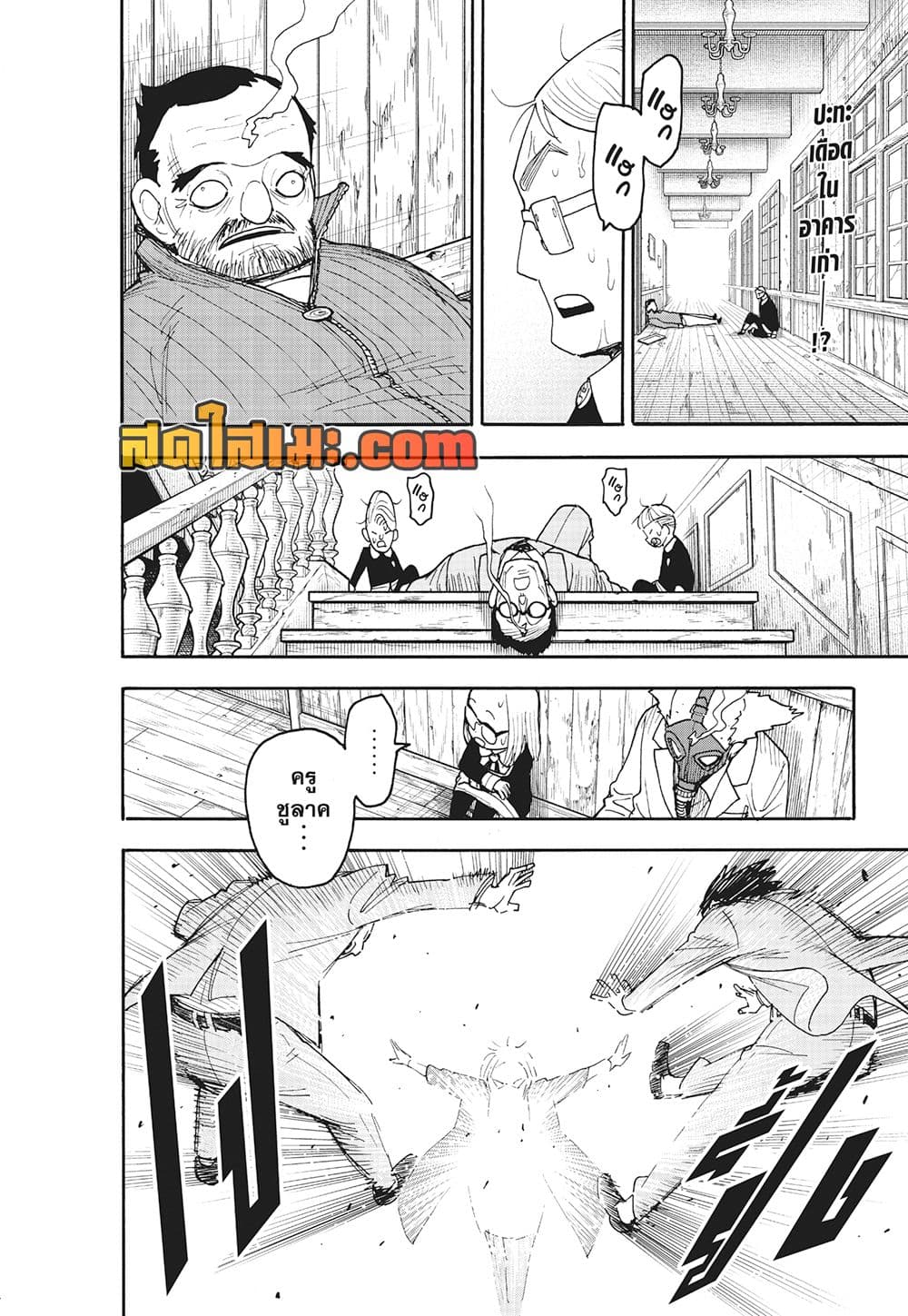 Spy X Family ภารกิจลับครอบครัววายป่วง page 2