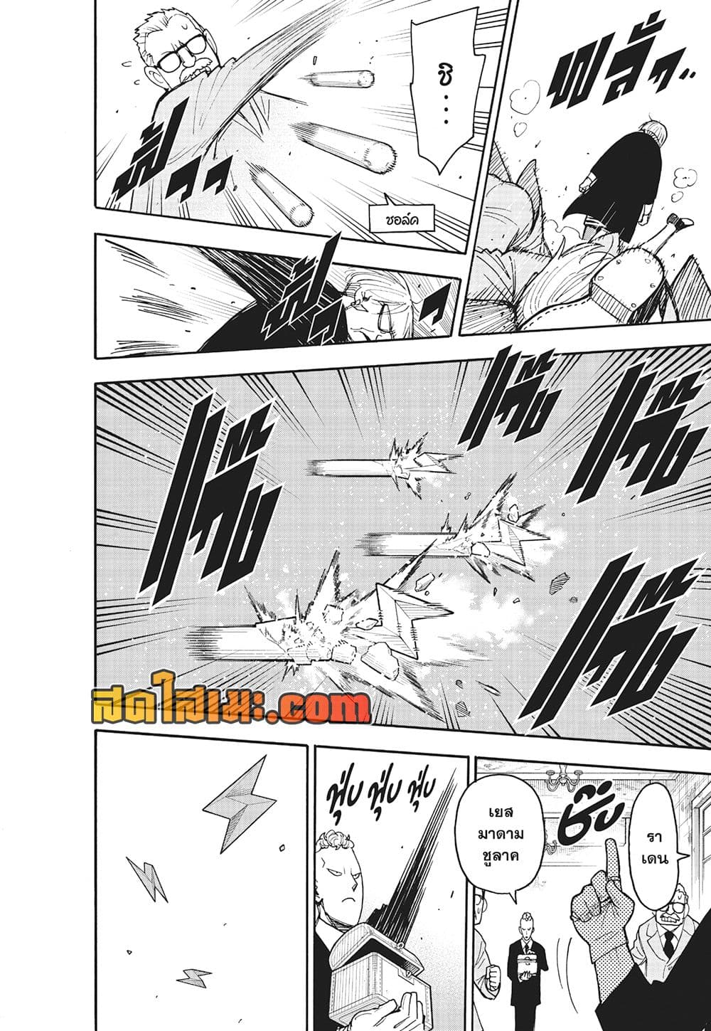 Spy X Family ภารกิจลับครอบครัววายป่วง page 4