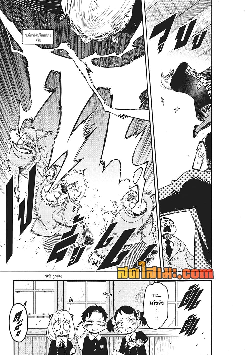 Spy X Family ภารกิจลับครอบครัววายป่วง page 5