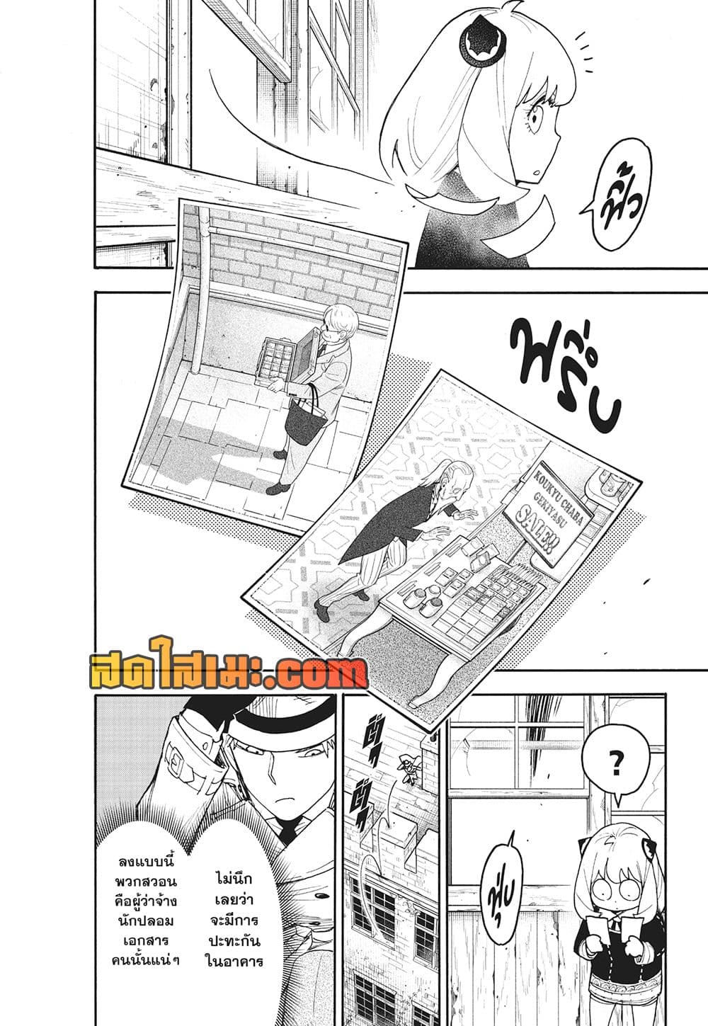 Spy X Family ภารกิจลับครอบครัววายป่วง page 6