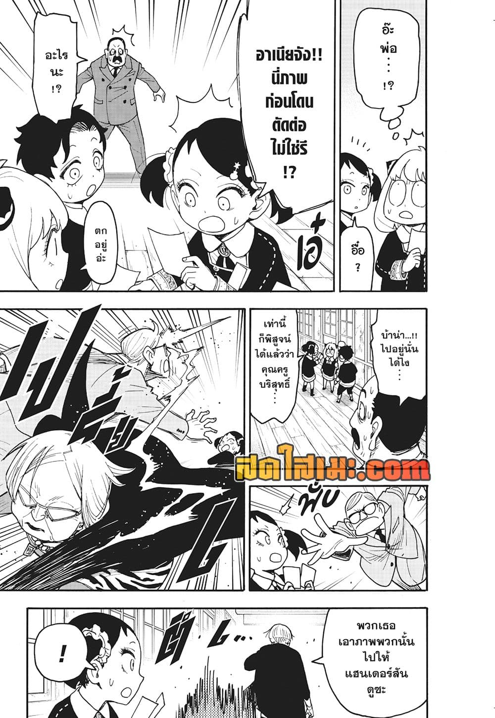 Spy X Family ภารกิจลับครอบครัววายป่วง page 7