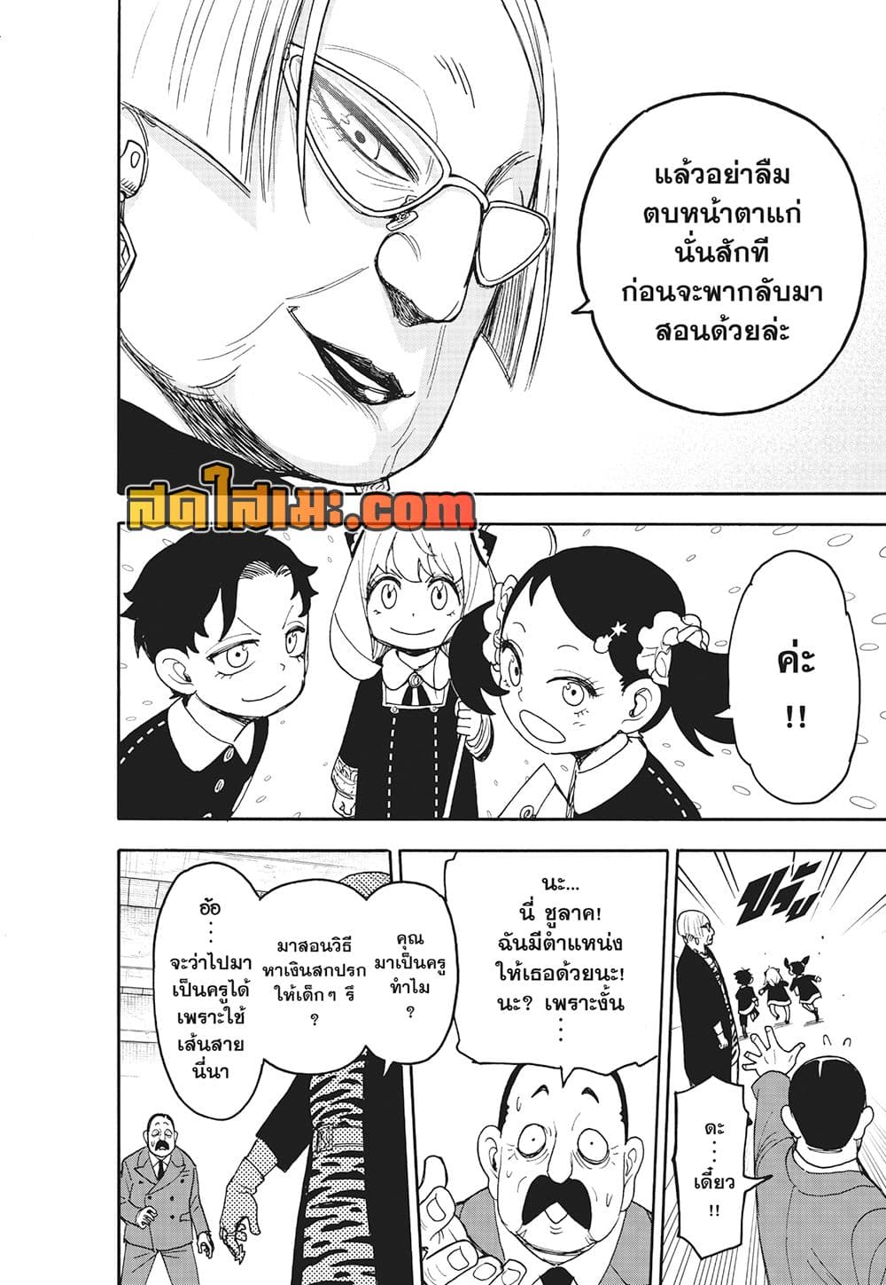 Spy X Family ภารกิจลับครอบครัววายป่วง page 8