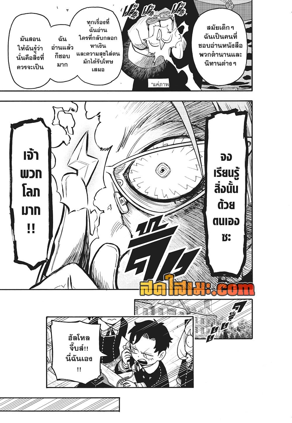 Spy X Family ภารกิจลับครอบครัววายป่วง page 9