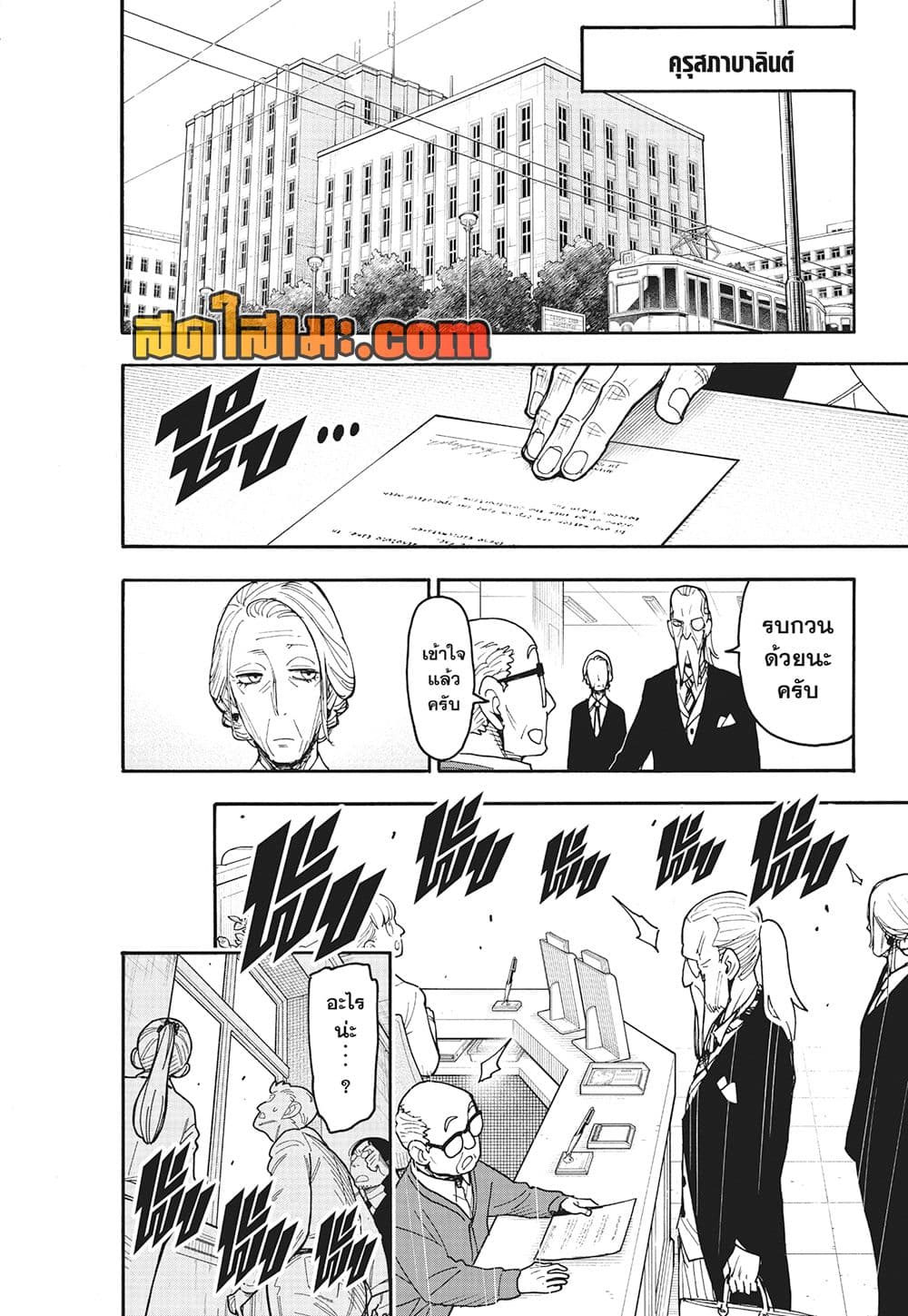 Spy X Family ภารกิจลับครอบครัววายป่วง page 10