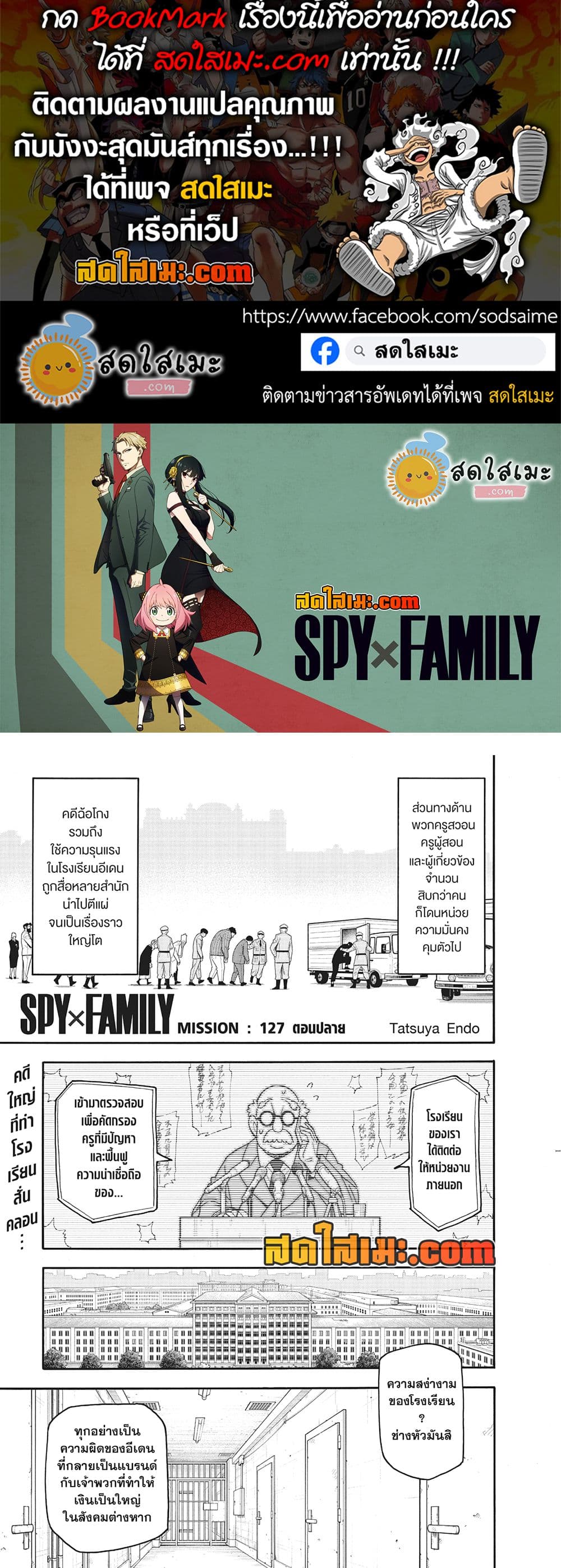 Spy X Family ภารกิจลับครอบครัววายป่วง page 1
