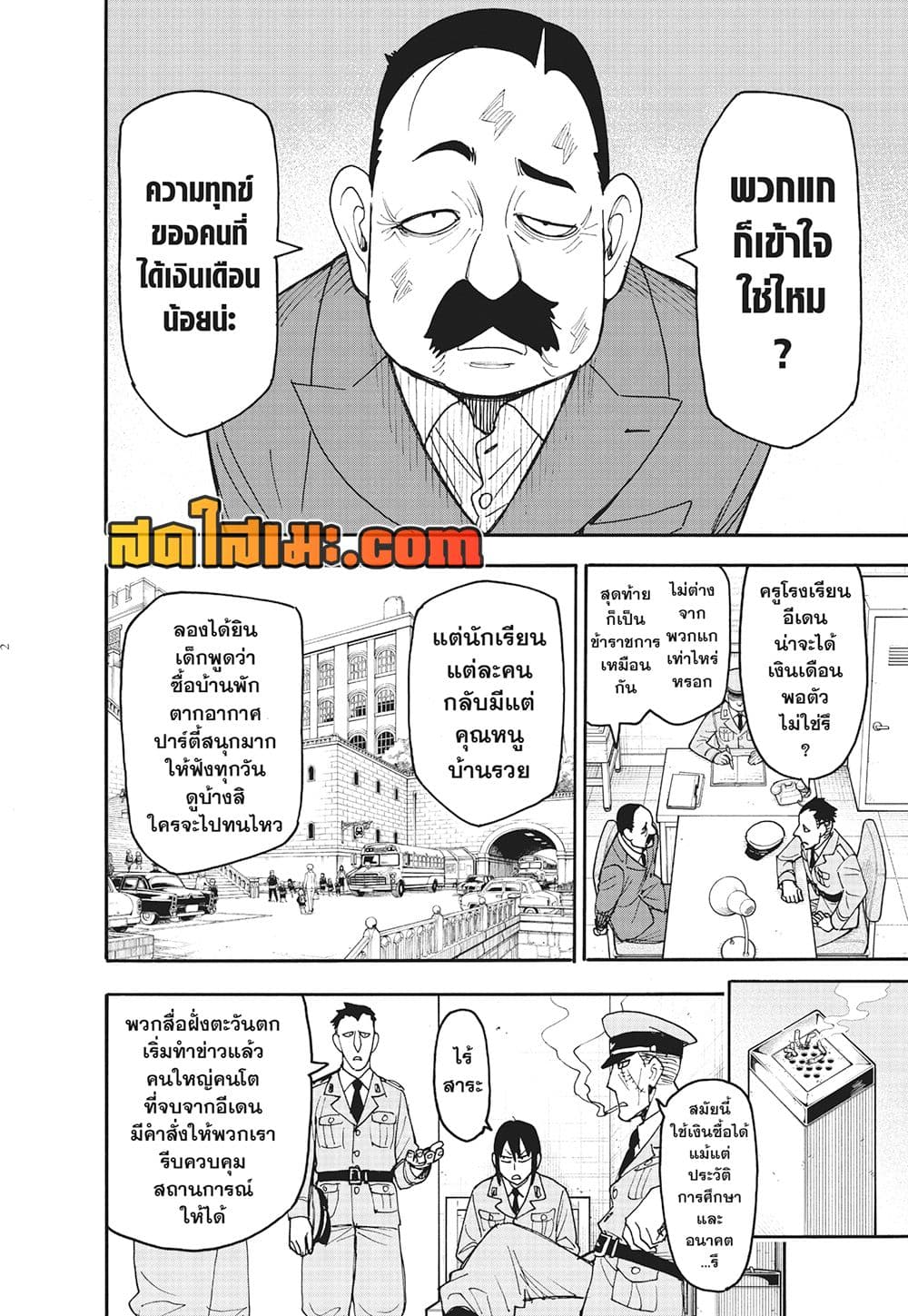 Spy X Family ภารกิจลับครอบครัววายป่วง page 2