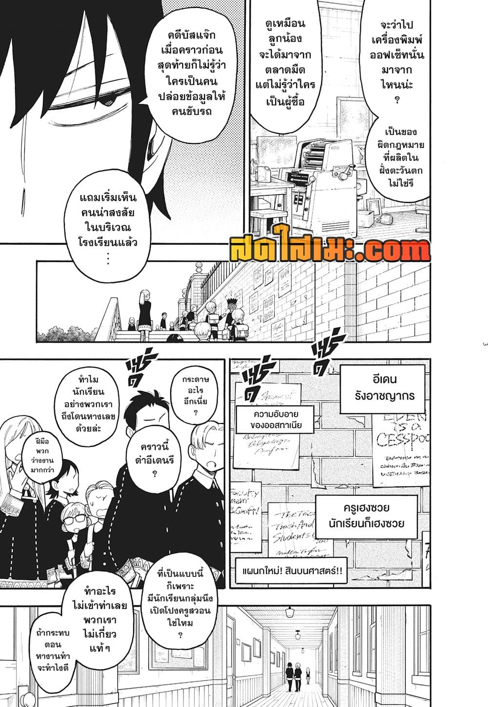 Spy X Family ภารกิจลับครอบครัววายป่วง page 3