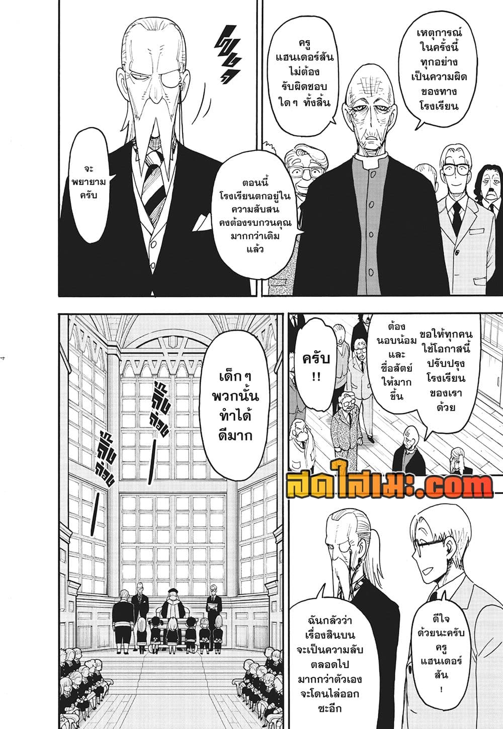 Spy X Family ภารกิจลับครอบครัววายป่วง page 4