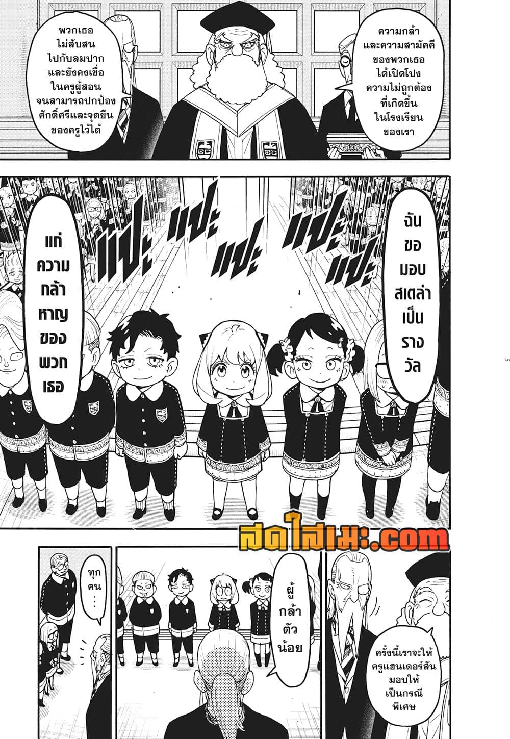 Spy X Family ภารกิจลับครอบครัววายป่วง page 5