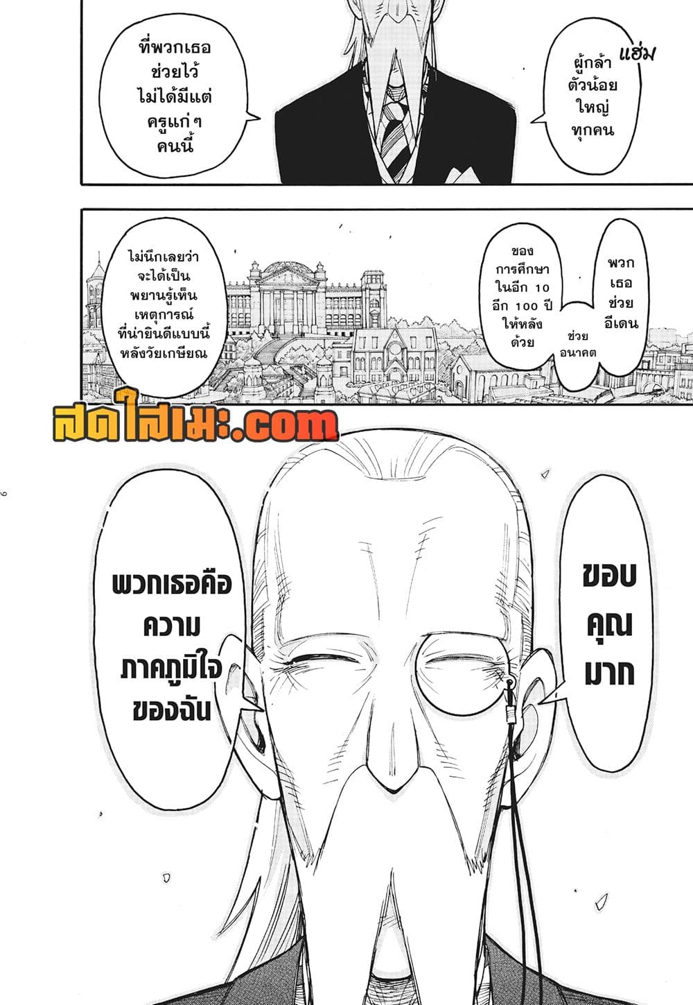Spy X Family ภารกิจลับครอบครัววายป่วง page 6