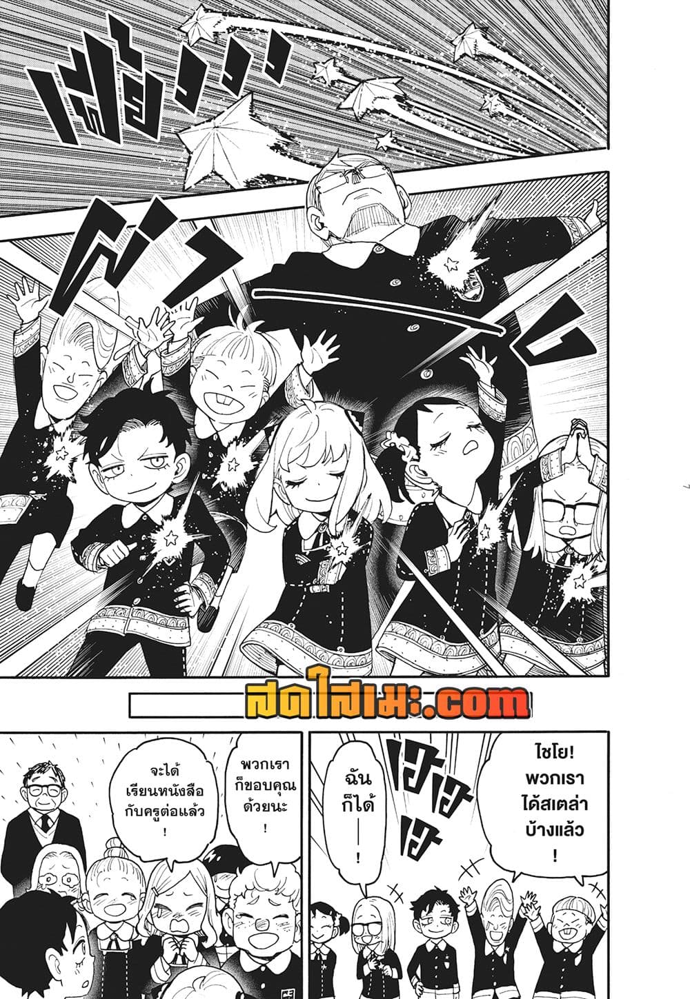 Spy X Family ภารกิจลับครอบครัววายป่วง page 7