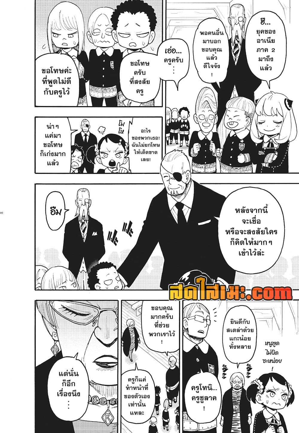 Spy X Family ภารกิจลับครอบครัววายป่วง page 8