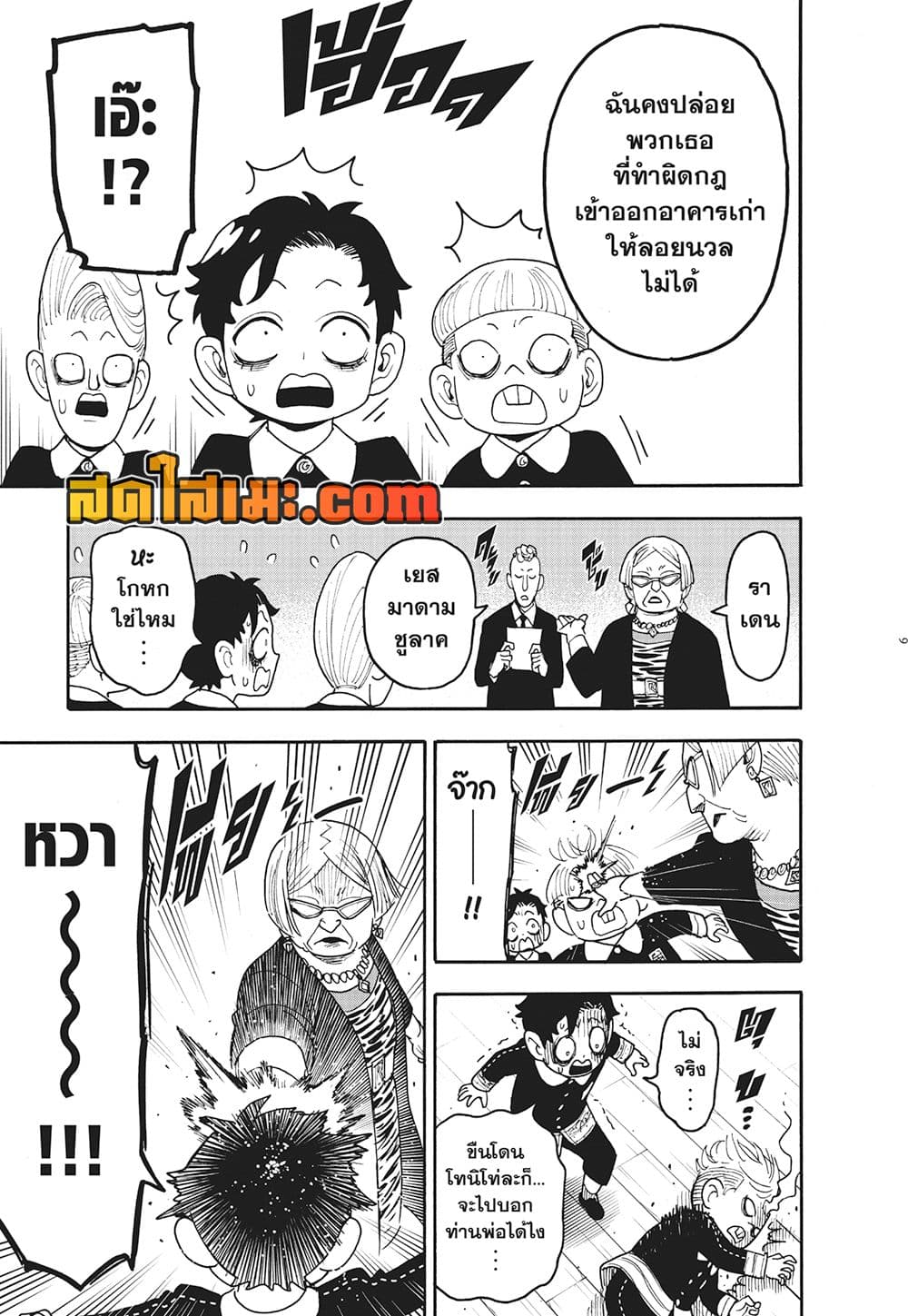 Spy X Family ภารกิจลับครอบครัววายป่วง page 9