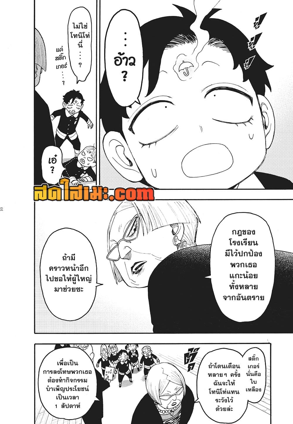 Spy X Family ภารกิจลับครอบครัววายป่วง page 10
