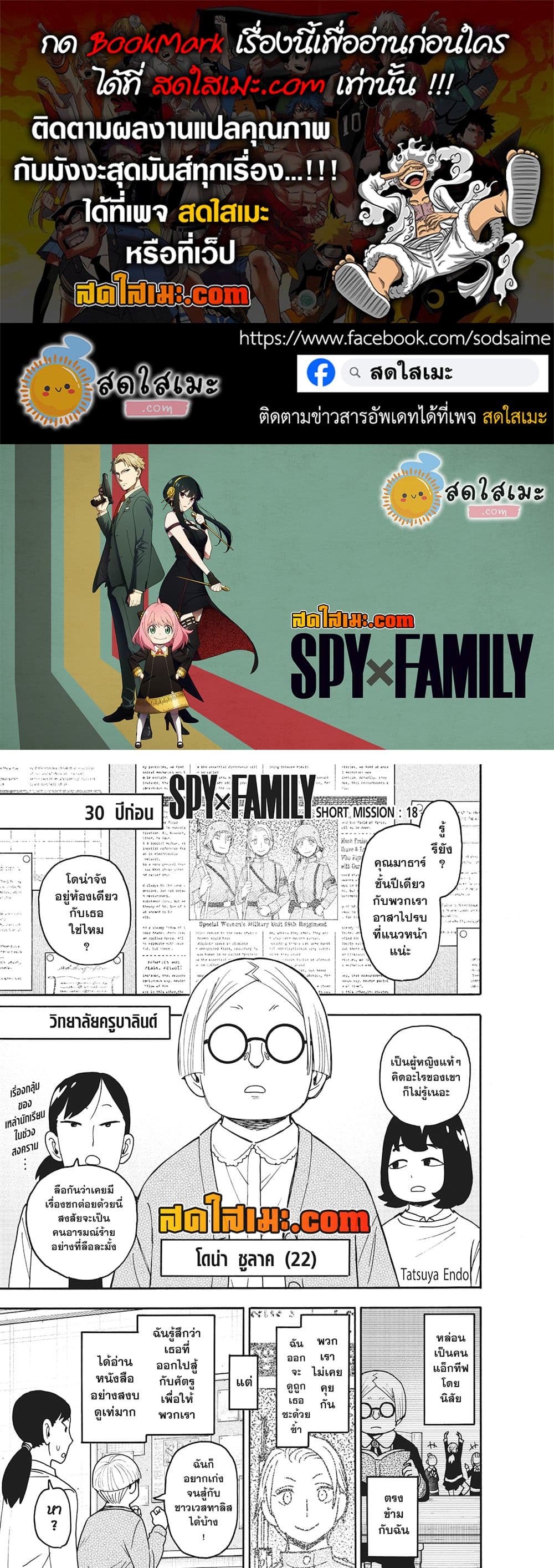 Spy X Family ภารกิจลับครอบครัววายป่วง page 1