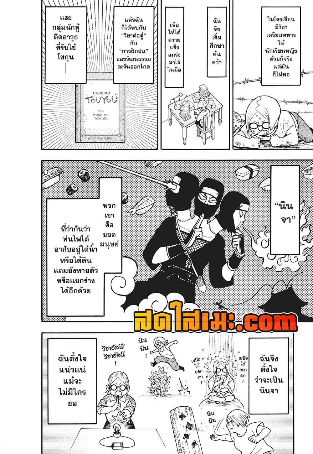 Spy X Family ภารกิจลับครอบครัววายป่วง page 2