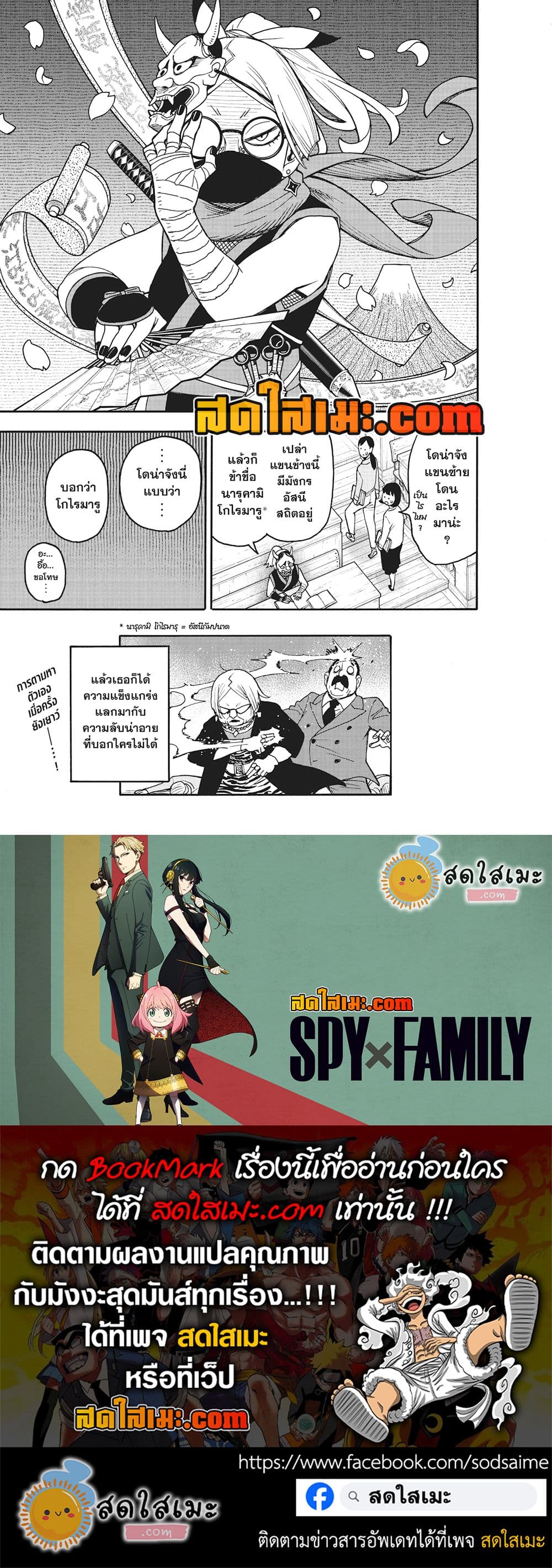 Spy X Family ภารกิจลับครอบครัววายป่วง page 3