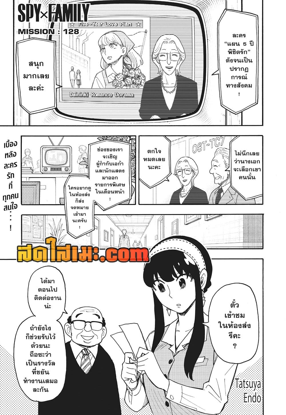 Spy X Family ภารกิจลับครอบครัววายป่วง page 1