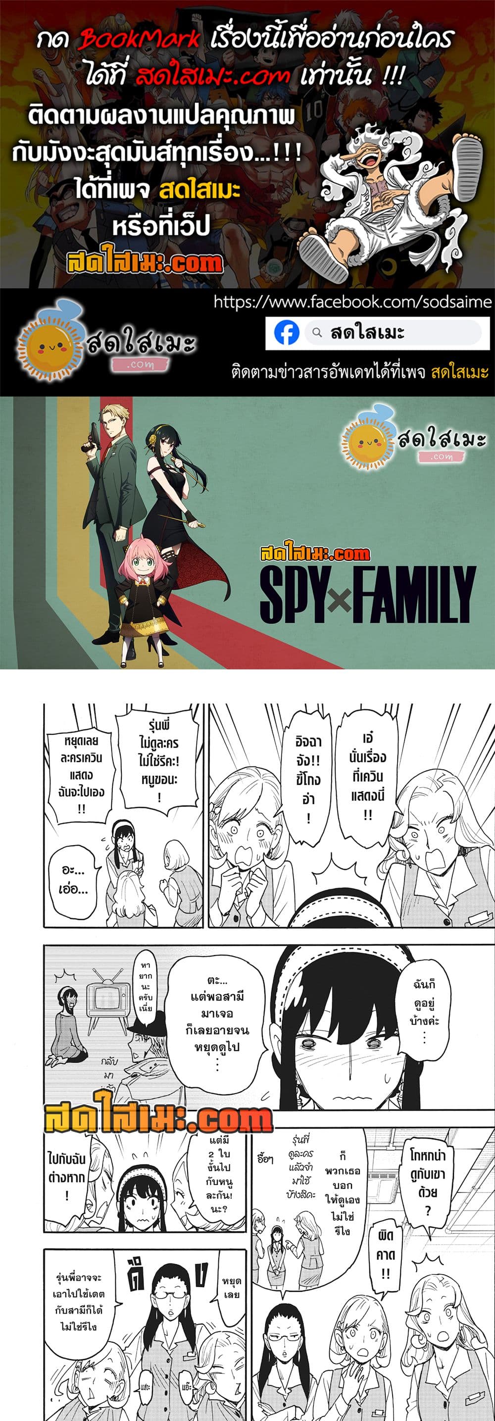 Spy X Family ภารกิจลับครอบครัววายป่วง page 2