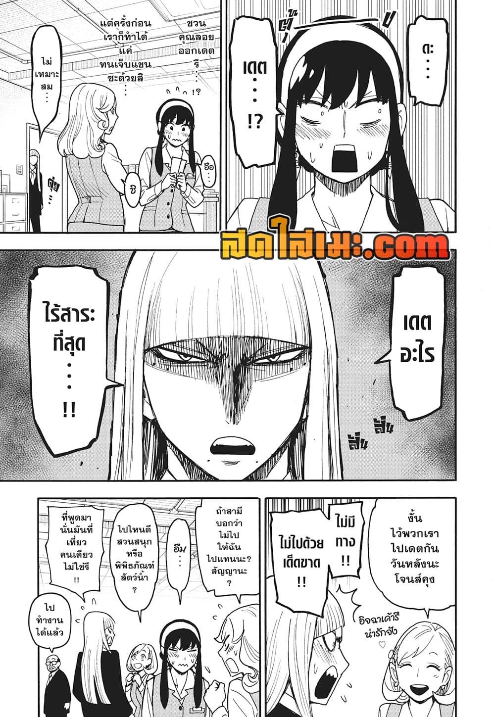 Spy X Family ภารกิจลับครอบครัววายป่วง page 3