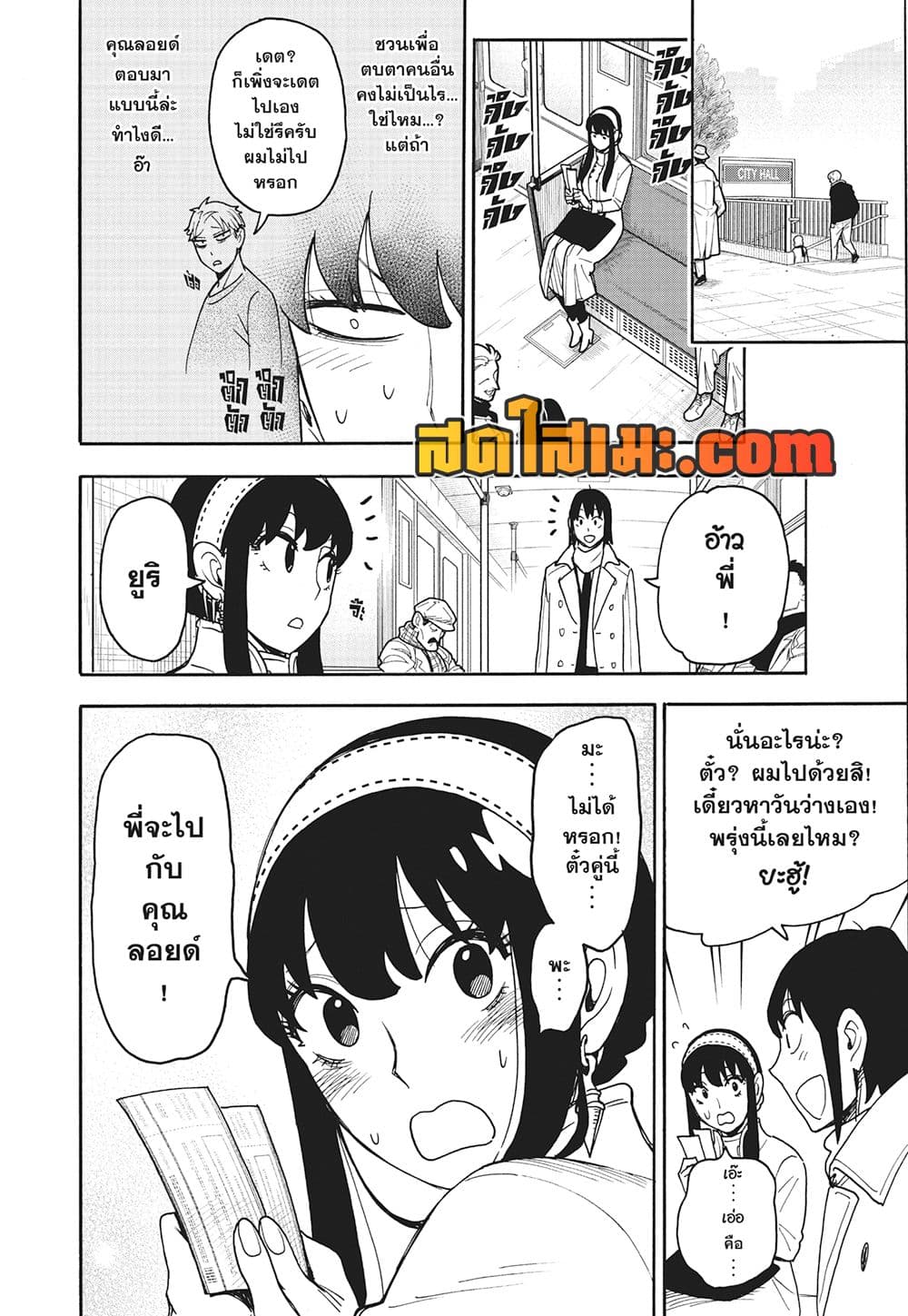 Spy X Family ภารกิจลับครอบครัววายป่วง page 4
