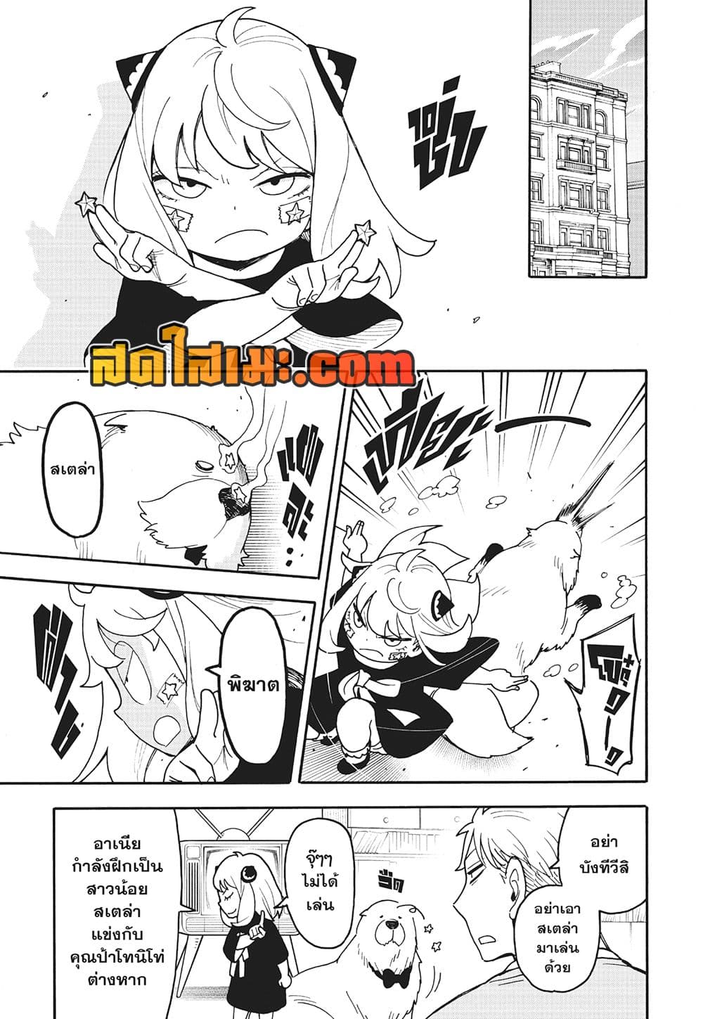 Spy X Family ภารกิจลับครอบครัววายป่วง page 7