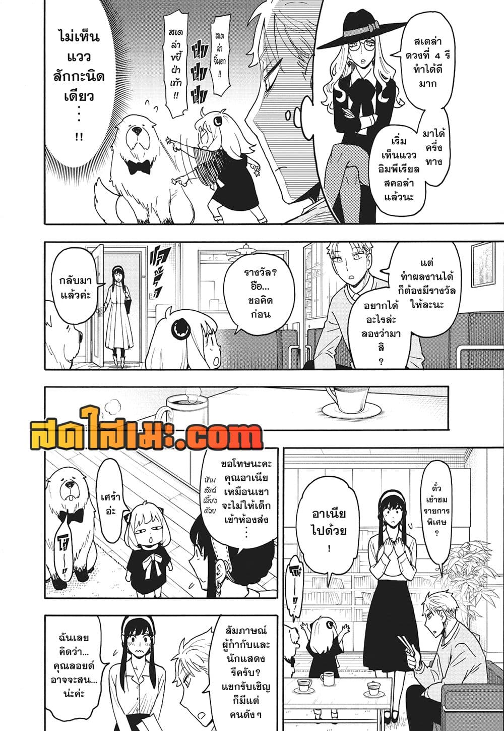 Spy X Family ภารกิจลับครอบครัววายป่วง page 8