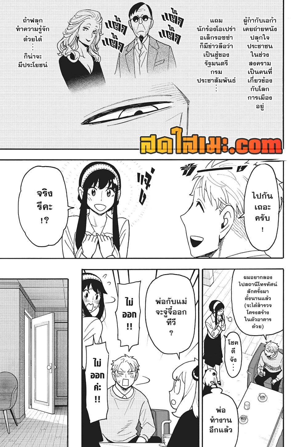 Spy X Family ภารกิจลับครอบครัววายป่วง page 9