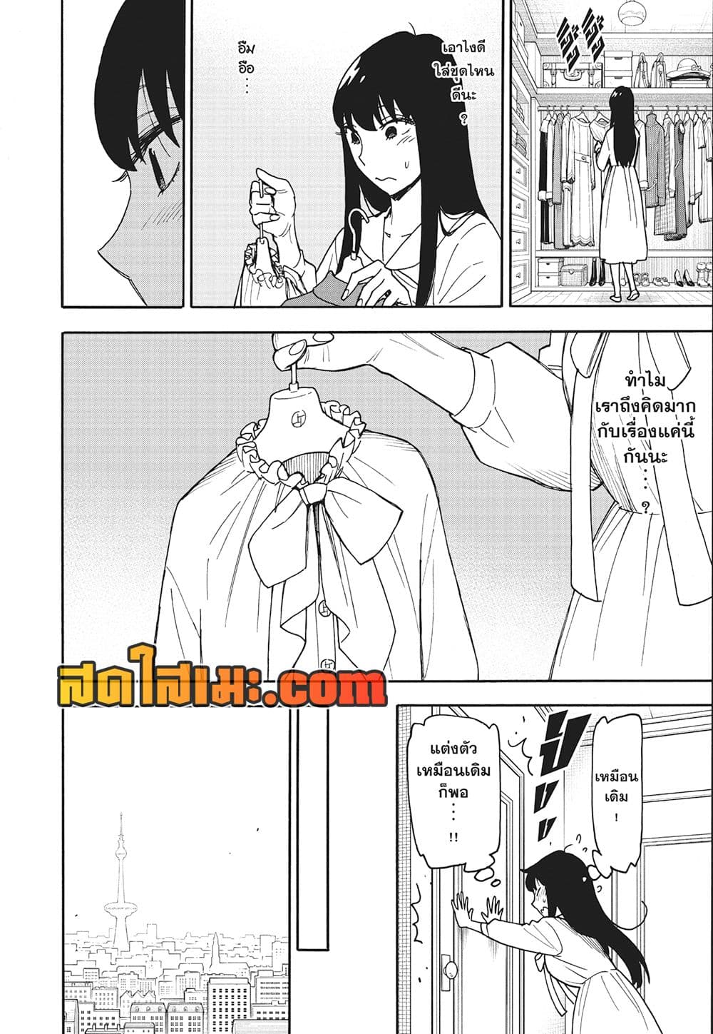Spy X Family ภารกิจลับครอบครัววายป่วง page 10