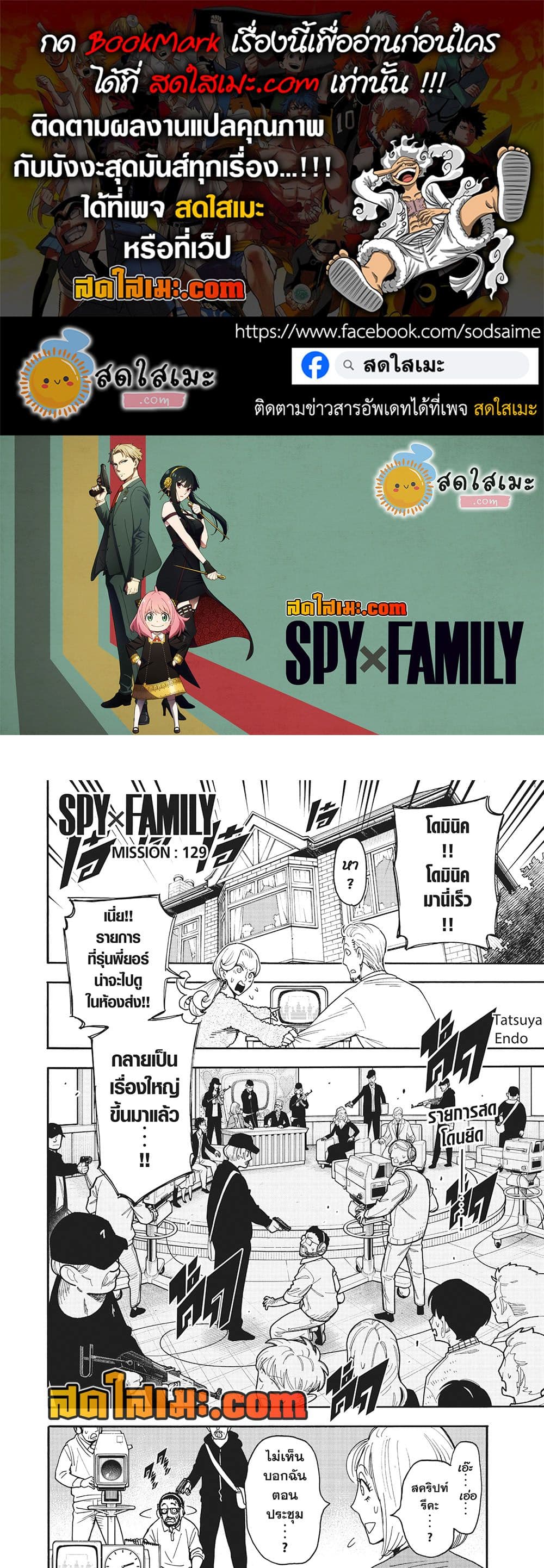 Spy X Family ภารกิจลับครอบครัววายป่วง page 1