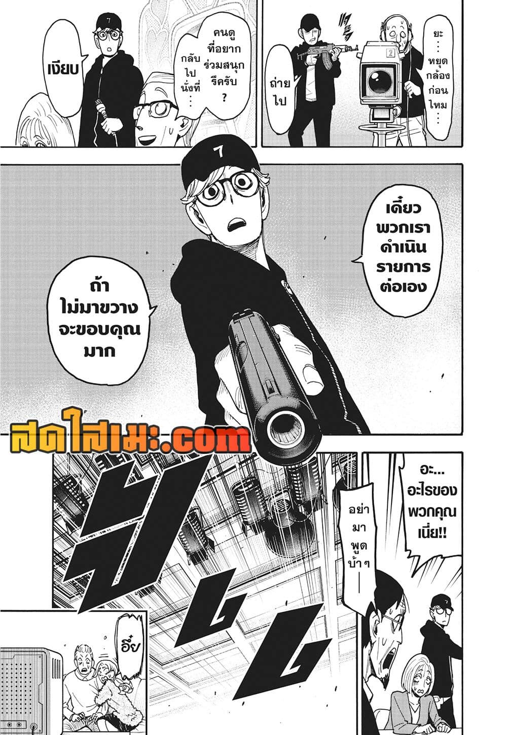 Spy X Family ภารกิจลับครอบครัววายป่วง page 2