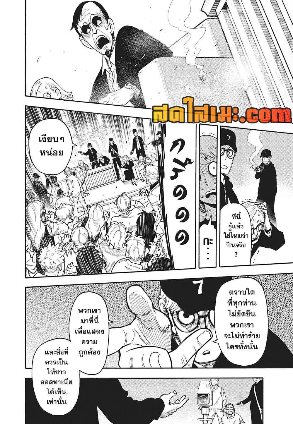 Spy X Family ภารกิจลับครอบครัววายป่วง page 3